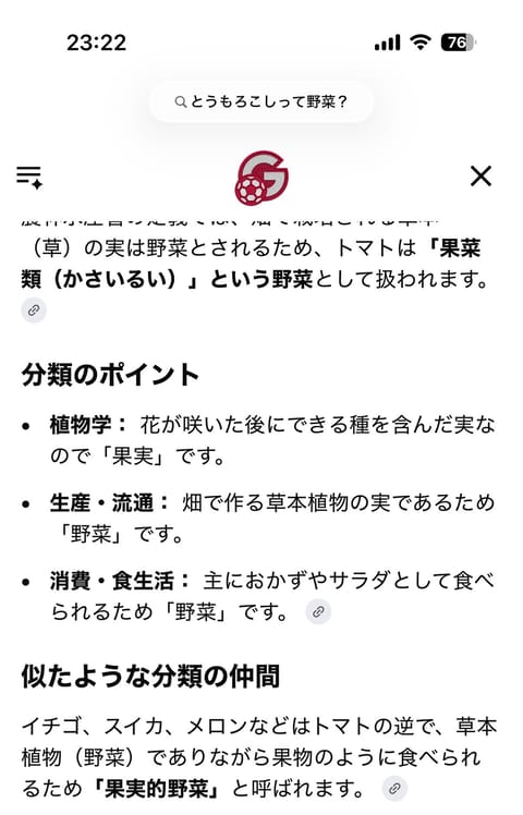 .

🌽食べてたら疑問になって調べてったら
どんどん分からなくなってきた

🌽は野菜
🍅は果物
🍓🍉🍈は野菜らしい

へ