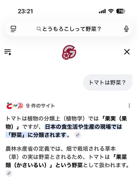 .

🌽食べてたら疑問になって調べてったら
どんどん分からなくなってきた

🌽は野菜
🍅は果物
🍓🍉🍈は野菜らしい

へ