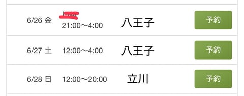 今週の残りのシフトです！