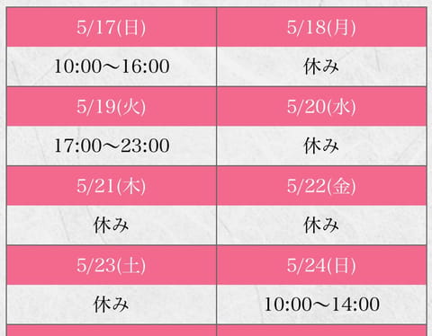 🌙次回の出勤🌙

5/17(日)10:00〜16:00  立川room
5/18(月)17:00〜23:00 中野roo