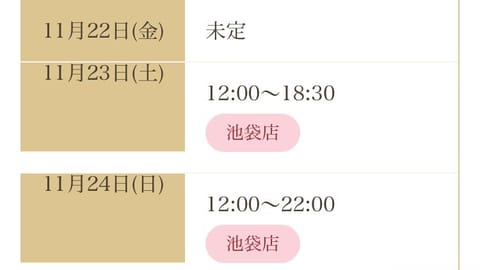 24日池袋12時〜22時
追加出勤となりました❣️