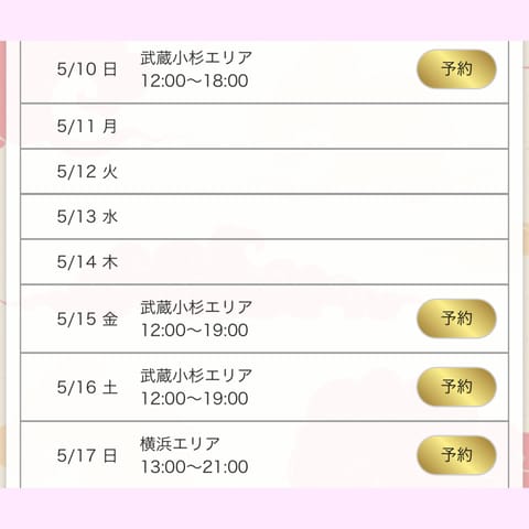 今週🗓♡