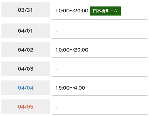 こんばんは💓
今週のシフト🪧です(  > ·̫ <)
明日は日本橋ルームで
お待ちしてます🐱💓