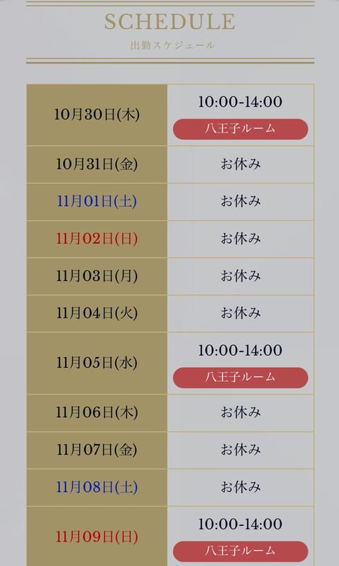 ハロウィン期間🎃
お店もいいこと企画- 🎁 -

もう11月の予定も出ていますがお日にちお時間少なくなってるので予定が合