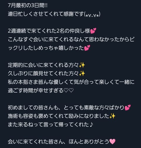 7/2(木) 3(金) 4(土)お礼♡♡