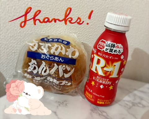 今日帰りまでいっぱいだったよ〜！👼🏻
ありがとうございました꒰՞ ܸ. . ܸ ՞꒱🫶🏻🌷
超BIGなあんぱんもらっちゃ
