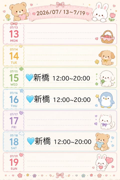 今週は全部新橋ルームです₍ᐡ ᴗ  ᴗᐡ₎"💗