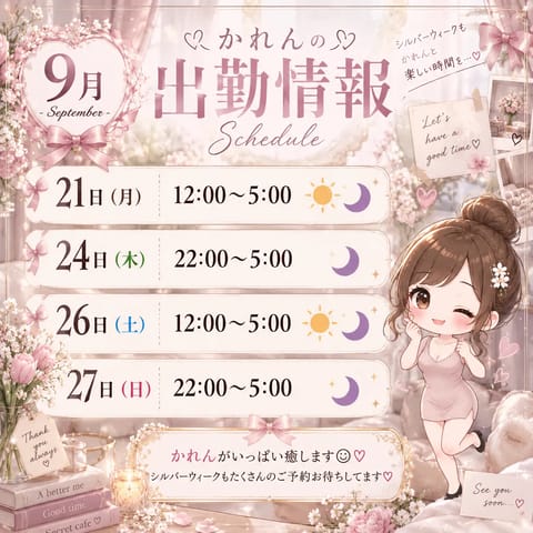 ⟡.· ⎯⎯⎯ 今週のかれん ⎯⎯⎯ ⟡.·

21日(月) 12:00~5:00 ☀️🌙

24日(木) 22:00~