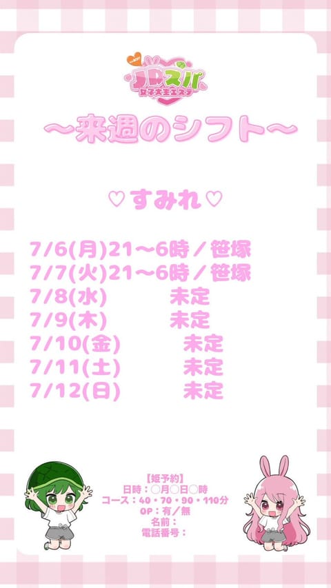 7月になりましたね🎐
来週こちらです💜
週の初めに笹塚でお待ちしてます🫶