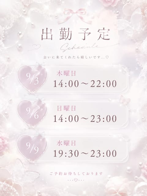 出勤する日だよ〜🎶🤍
会いにきてくれたらうれしいなっ🥺
いっぱい癒させてね♡