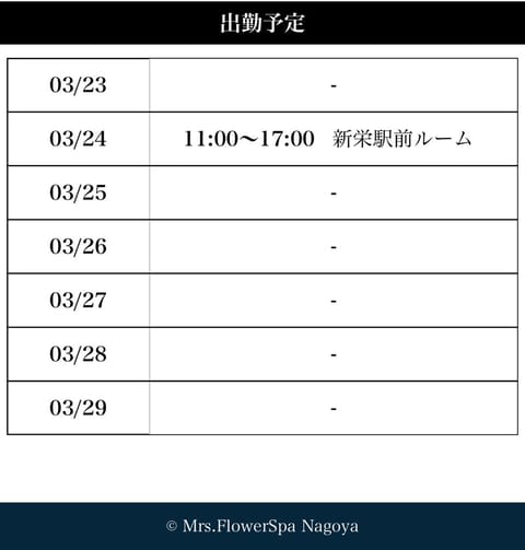 今日はあったかいですね☀️
明日、新栄町ルームにて出勤いたします💗
よろしくお願いします🙇‍♀️