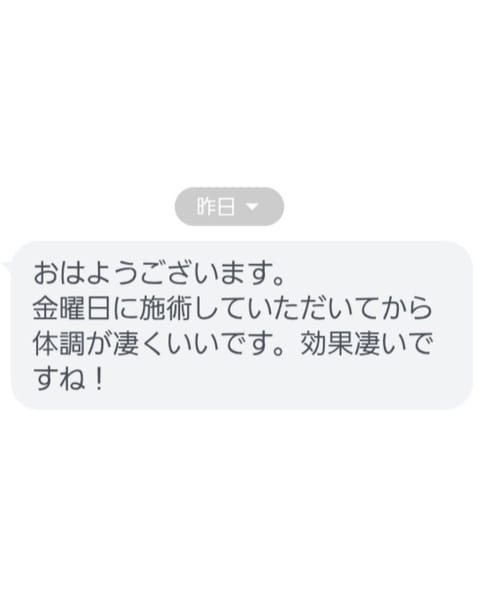 02には上げてたけどこっちには上げてなかった…！

新規様から3日後に！

私は治療家じゃないし、めん○○せらぴっぴなん