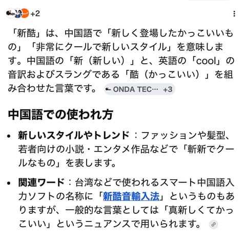 誤字に気がついたけれどそれよりも『新酷』て何と思ってググったら勉強になってしまった