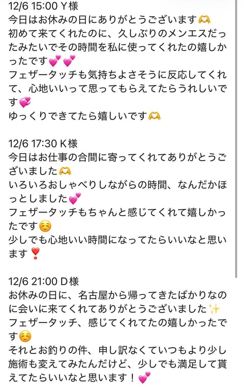 遅くなりましたが昨日のお礼です💌

本日豊橋最終日❣️
もう豊橋は来ない予定ですので豊橋のお兄さんお待ちしております🫶

