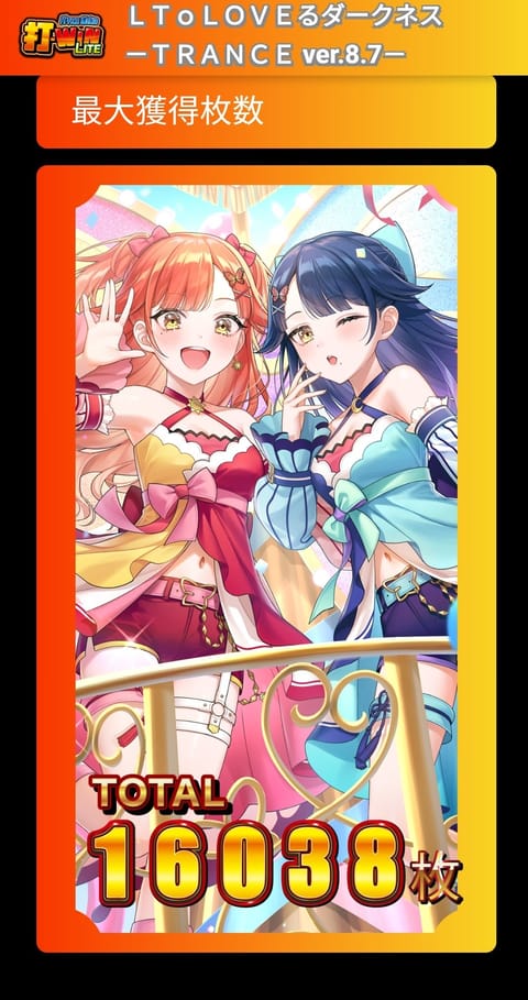 三連休は楽しめましたでしょうか？
私はToLOVEるTRANCEで過去最大枚数更新しました✨️

今日もすごく暑かったで