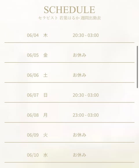 今週の予定です！🥹💭👼