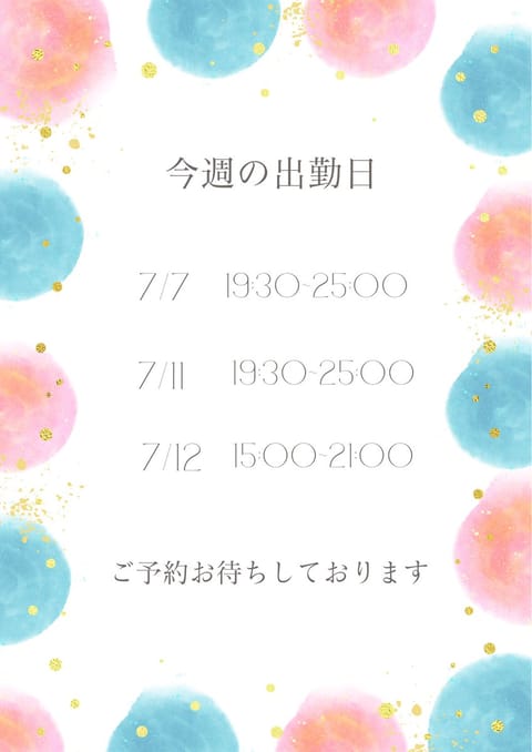 今週の出勤予定日です！
本日もご予約お待ちしております🌸
