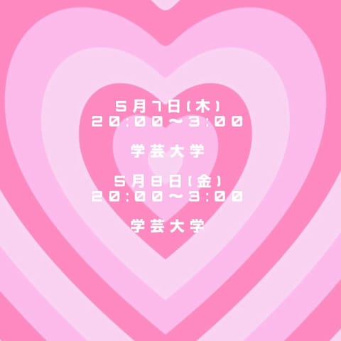 本日夜の時間帯からルーム居ます૮꒰˵>⩊<˵꒱ა 🌃⭐️