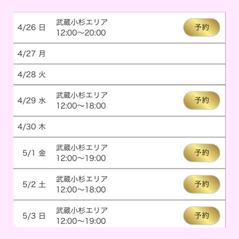 明日から週末までの出勤決まった🗓✩
GWはじまるけどよかったら会いにきてほしいな、まってます⸝⸝⸝ᴖ ᴖ⸝⸝⸝💕