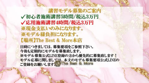 🚨緊急急募🚨
ザベストアンドモア講習モデル募集のご案内
👑初心者施術講習5時間/税込3万円
講師：福乃あゆ30代 htt