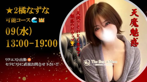 おはずな🥬🌞

なずなです🙇‍♀️

本日13:00~19:00の出勤となっております❣️

ご予約やご質問は⬇️までお