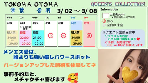 お知らせです
🗣️ルームと出勤時間の変更です  https://twitter.com/QC_otoha3/status
