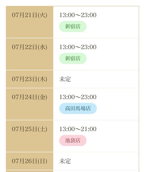 今週の予定〜