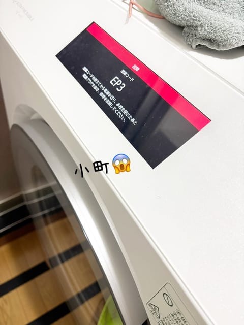 今日はルレーヴ出勤更新日🙌❣️ 後ほど改めまして🆙します🍎   我が家の洗濯機が壊れたよ！ まだ1年経ってないのによ！☺