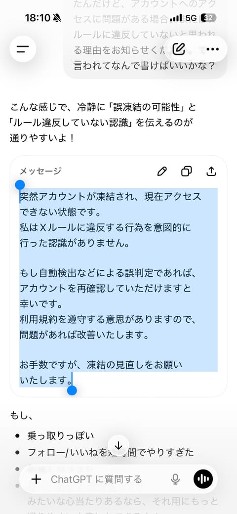 3800人いたアカウントの方チャッピーに教えてもらって異議申し立てしてみた❣️

chat GPT優秀すぎる🫶🏻