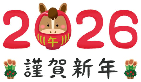 あけましておめでとうございます🎍🌄
昨年は大変お世話になりました✨今年も笑顔がたくさんあふれる一年になりますように。
本