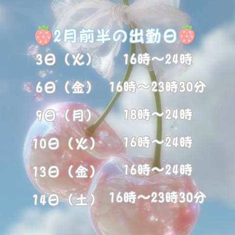 １月ありがとうございました✨

毎日が寒い中会いに来て下さったお兄さま、嬉しかったです😌🤍
ぬくもりある時間お届けできて