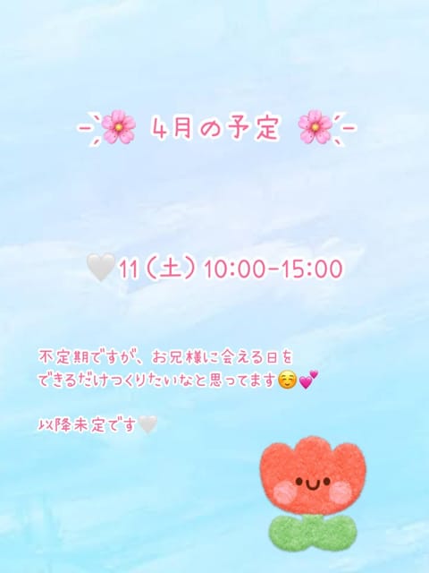 こんばんは☺️
4月の予定です🦉💌✨️

ふわりはふわふわのまるい桜がすきです🌸
みつけたので載せておきます😂