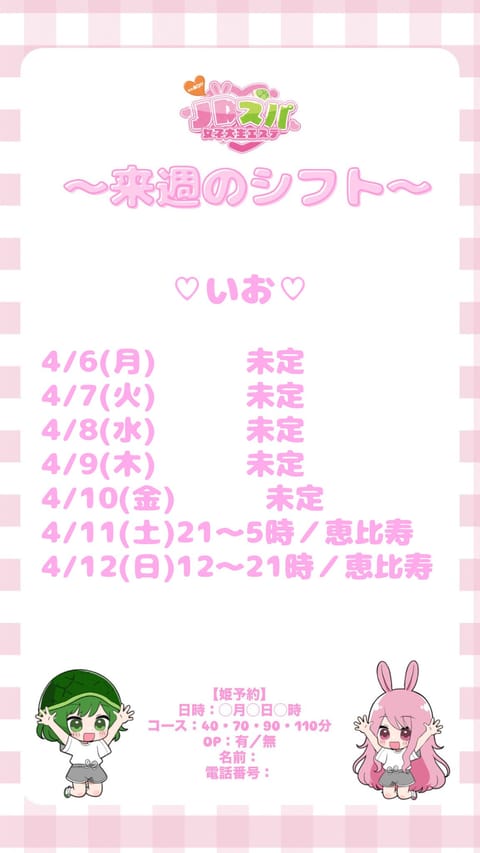 事前予約お待ちしてます💕
土日出勤珍しいからぜひこの機会に‼️