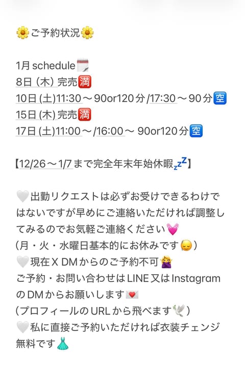 1月scheduleです🗓️

⚠️1.2月は別のお仕事で超多忙なので今まで以上に出勤減ります（週1.2程度の出勤予定）