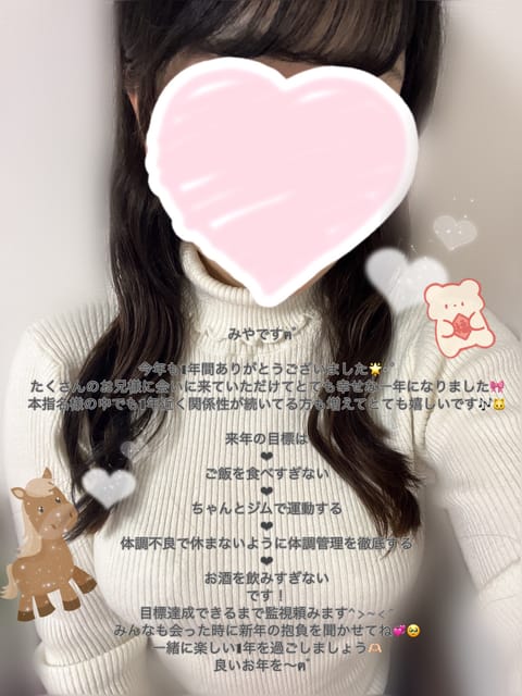 みやですฅ゛

今年も1年間ありがとうございました🌟⋆꙳
年末は私の体調不良等でご迷惑をおかけしてしまいすみませんでした