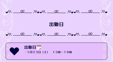 今週の出勤日📝