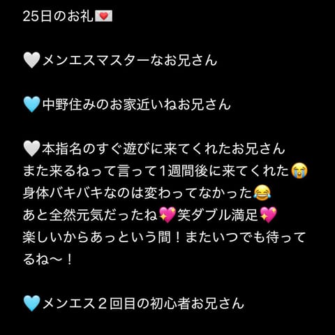 25日のお礼💌