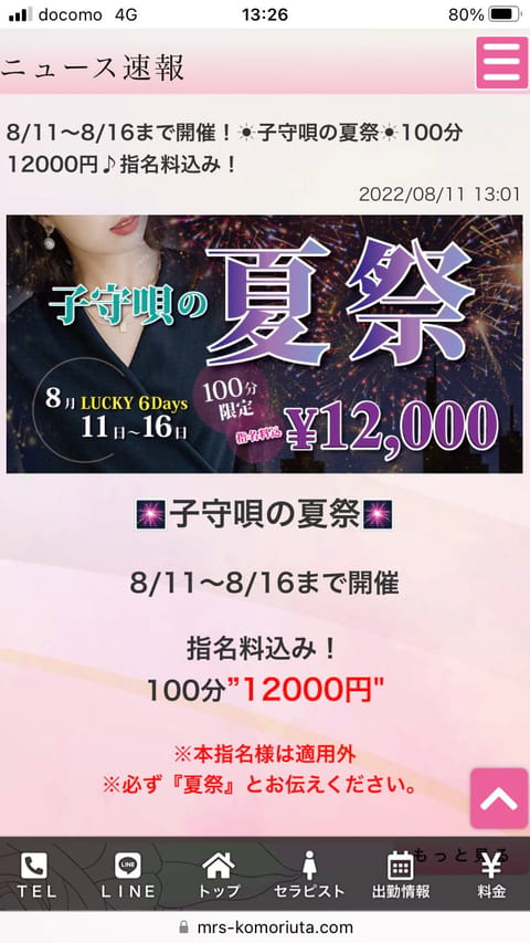 暑いですね😵💦
皆様　体調にはお気をつけて
お過ごし下さいね💦

只今　ミセスの子守唄は
夏のイベント中ですよー😍

#