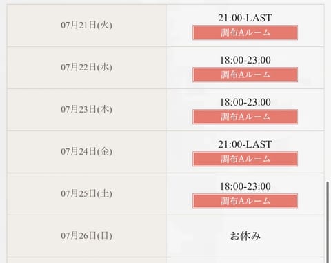 今週の出勤情報です🎶

今日から土曜日まで毎日調布で待ってます♡

最近暑すぎてお疲れだと思うので、涼しいルームでまどち
