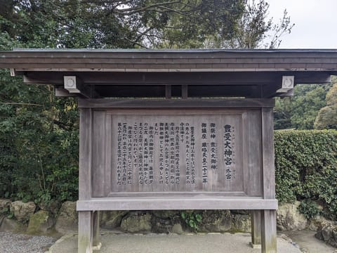 伊勢志摩🦐初詣旅2日目
伊勢神宮　外宮篇
ほんのり雨がぱらつく中、厳粛モードで参拝！！
御守可愛い❤
#三重県　#伊勢市