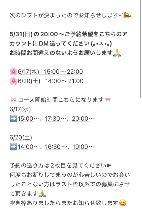予約方法です(*ˊᵕˋ*)
DMは予約開始時間の直前に解放します！