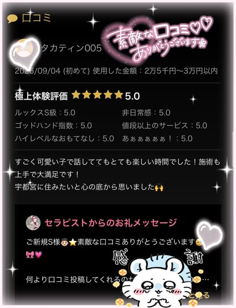 ご新規S様👦🏻⭐️🩵
素敵な口コミありがとう🥹🎀💗

何より口コミ投稿が早すぎてびっくり🫣🥹❣️
バイバイしてすぐラブレ