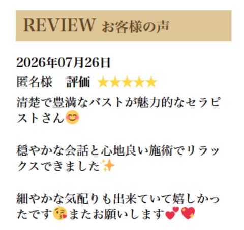 口コミ投稿ありがとうございます！
ひなの施術でリラックスしてもらえて良かったです！！
またお待ちしております💕