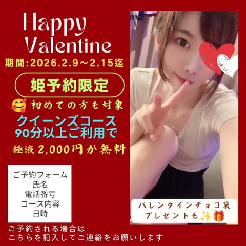 ハッピーバレンタイン
イベント開催中

バレンタインチョコ🍫プレゼント🎁
極液施術であなたの心と身体を癒してあげたいな😘