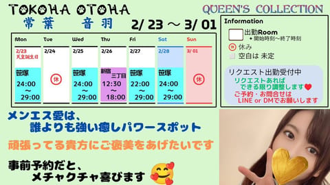 2月最終週のスケジュール更新

今週は、レアな時間の出勤があります🥰