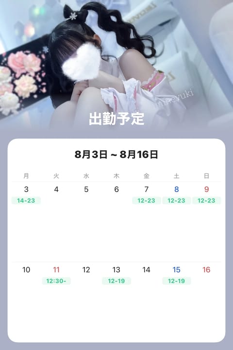 出勤追加しました♡
8/11（火）山の日ー！

12:30からいます！ 

来週の予定
8/11（火祝）12:30-
8