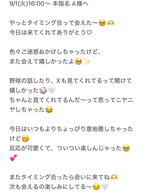 9月最初の出勤、
今日はなんと全員仲良し様🥺🫶

また会いたいと思ってもらえて
こうして何度も会いに来てもらえることが
