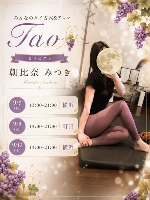🍇来週の出勤スケジュール🍇

夏の間のお疲れ、#TAO でリセットしましょう🕺🕺

みなさまのご予約お待ちしております💟