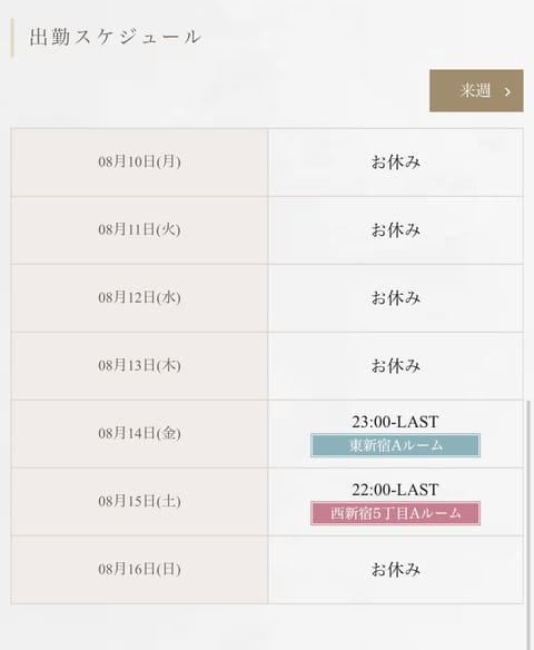 今週の出勤スケジュール出ました🗓

週末の深夜新宿居ます🍓ྀི🍓ྀི

ご予約お待ちしております𓂃🫧