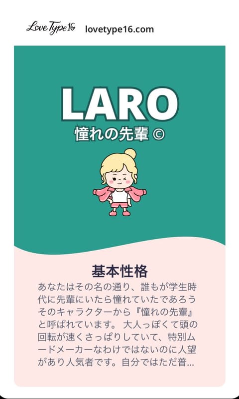 流行りの恋愛MBTI診断やってみた
憧れの先輩だって😉💖